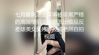 七月最新泄密某审核非常严格的高端情侣交换群流出极品反差婊美女吴婷婷投稿艳照自拍视频