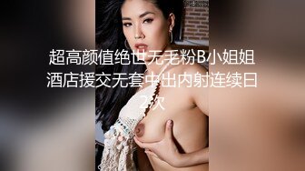 9-2鸭哥只搞嫩妹 今夜约苗条女神，穿上黑丝情趣内衣绝美，看的鸡儿梆硬