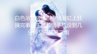 【自整理】套路直播易直播：【女女调教系列】【橙宝】 其他主播【68V】 (10)