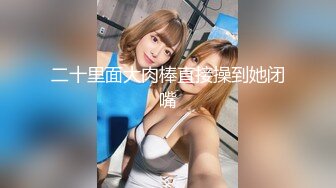 最美糖心UP主极品女神『小阿俏』-被主人临幸的母狗意外遭遇老公查岗