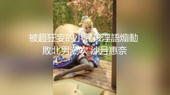 长春保险女给老公戴绿帽，毒龙，双洞轮流插。