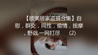  尤物御姐 超颜值极品御姐女神Selina洗澡时女神进来吃鸡玩弄小穴 把女神小逼逼剃毛后玩弄到高潮