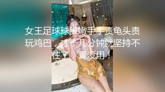 《顶级网_红☀️重磅精品》露脸才是王道！万_狼求档OnlyFans人造巅峰颜值身材多变反_差小姐姐【红宝石】私拍被富二代花式肏 (2)