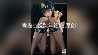 ✅高挑御姐女神✅女神口口声声说爱你 嘴里却含着别人的鸡，老公刚上班，约小哥哥来家 在房间里被后入最后射满丝袜腿