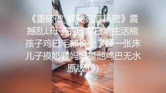 【91少女杀手】泡良大师出手，约到年轻小美女，带回家迷倒猛干偷拍，逼里没水还要准备润滑油