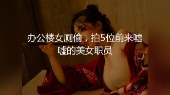 【母子乱伦】巨乳骚妈带着高三儿子车震“妈妈养你这么多年，得报答下我”