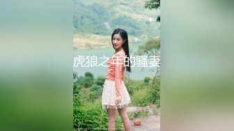 ⚫️⚫️吃瓜网曝事件！华裔百万网红模特【徐美仁】露脸性爱自拍流出，表里不一极度反差被眼镜高材生各种输出