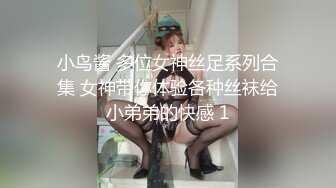 ㊙️反差萝莉小可爱㊙️软萌乖巧小母狗【咬一口软糖】清纯的外表，私下反差淫荡！就想被调教，菊花小穴都被要被哥哥填满