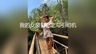 我的女装日记之勾引司机