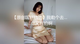 周末新人萌妹子和男友收费房！脱下内裤玩穴！大屁股骑乘位打桩，