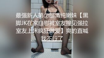 美乳小女友今天做爱好主动，肉棒骑累了就用舌头奖励她的小穴