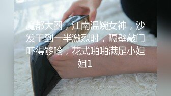 魔都大圈，江南温婉女神，沙发干到一半激烈时，隔壁敲门吓得够呛，花式啪啪满足小姐姐1