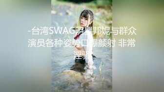 回忆！在沈阳024玩的95后公务员反差婊-巨乳-足交