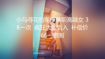 极致造爱视觉享受！OnlyFans火爆天然巨乳学妹【爹咪】最新解锁剧情私拍2部，与妹妹男友偸情 泳衣学生妹被教练肏