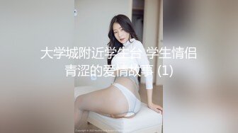 梦中情人，超美超骚网红【北北学姐呀】强势回归，剧情乱伦，道具紫薇粉穴直流爱液，满满撸点，对话淫荡