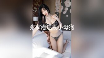 00后小MM 骑着小兔兔和小哥哥互舔 用手指玩小穴 (1)