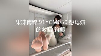 MD-0150-4 苏清歌 疫情下的背德假期 分手炮篇 约炮巧遇肉欲女友 麻豆传媒映画