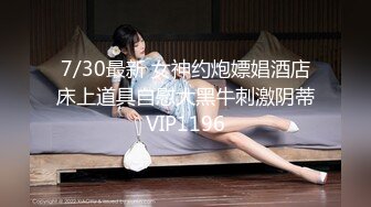 STP13232 粉嫩系零零后美少女《可爱的小骚》被炮友和粉丝轮流干粉嫩小骚穴