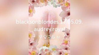 blacksonblondes.17.05.09.audrey.royal