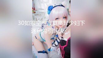 【唯美性爱顶级嫩妹】纤细苗条『软软学姐』最新性爱私拍流出 穿着CK制服多姿势爆操高潮 完结篇 (2)