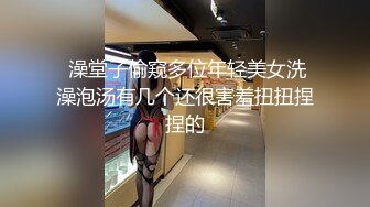 专约极品嫩妹尤物【桔子先生】床上没有深情 只有深插！攻速拉满让小母狗体检极致快乐！高冷女神变成淫荡骚母狗 (2)