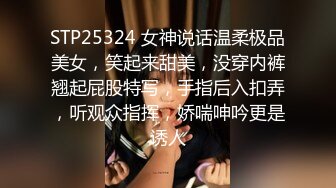 【超顶白虎 女神】饼干姐姐 极致捆绑调教网丝高跟女神 鲜嫩小穴湿黏又淫荡 插起来太上头了 水声不断内射溢精