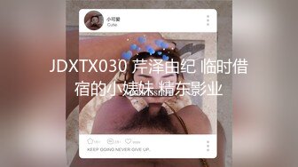 劲爆完美身材极品尤物〖ChineseBunny〗前凸后翘完美身材搭配开档诱惑黑丝 床下高冷床上风骚 美乳丰臀暴力后入