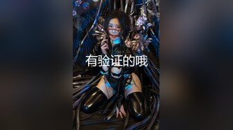 后入小女友，验证