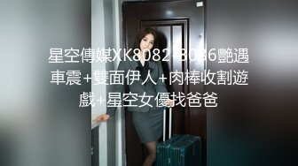 星空传媒XKVP013大哥外出应酬趁机强上性感小嫂子