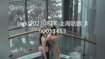 【新片速遞】 小寸头哥哥女上位长发御姐熟女 一群中年人就是会玩开个宾馆啪啪做爱，上演群P大战