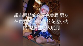 【蛇蝎妃子笑】坐标北京真实女子SPA按摩偷拍，良家小少妇被看光，偷窥视角格外刺激精彩