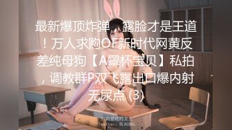 哇，清纯校花，终于为了钱脱了【大螃蟹】无毛透明的粉逼，特写，好肥美，颜值高小仙女让人难以自拔的美！ (3)