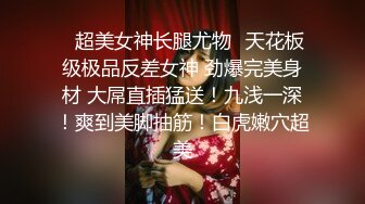 美女老师上门补课被猥琐家长下药迷翻换上黑白丝袜轮流玩 (1)