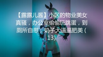 刚出社会的18岁超级白皙嫩妹子