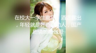 眼镜男，黑内裤女。东北话对白。这是真带劲。好比干柴遇烈火。