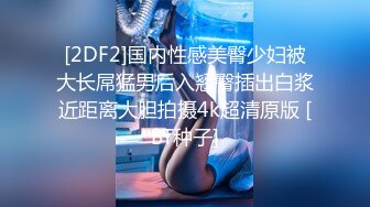 高颜值美乳少妇全程露脸DD3P，这次玩嗨了，两个大鸡巴不停抽插骚穴，揉奶子玩逼嘴里还塞着鸡巴吃真骚啊