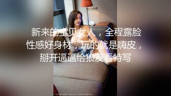 不知道会不会有摄像头 射老多了 漂亮阿姨在家庭旅馆偷情 被无套输出 射了满满一屁屁