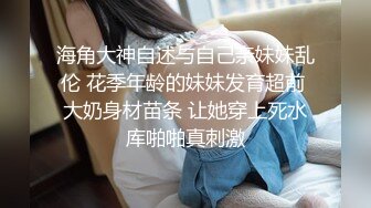 清纯的小学妹别人眼中的班长学霸 享受被操的快感 妹妹身上全身青春的气息