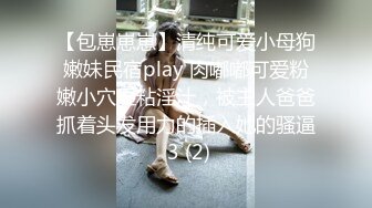 【新速片遞】  ❤️淫欲反差美少女❤️可爱小loli被哥哥拉到楼梯间爆操 紧张刺激 无套中出内射 小骚夹着精液真空出门 流了一地[1.27G/MP4/26:06]