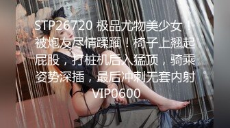 STP26720 极品尤物美少女！被炮友尽情蹂躏！椅子上翘起屁股，打桩机后入猛顶，骑乘姿势深插，最后冲刺无套内射 VIP0600