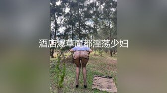 极品母狗人妻【happyuncle69】淫乱盛宴，各种3p 绿帽ntr sm滴蜡 灌肠肛交 操喷内射都有 甚至操屁眼都能操喷 (1)