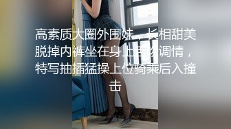 【无情的屌】包臀短裙外围骚女，推到隔着内裤摸穴，翘起屁股舔逼，人肉打桩机爆操