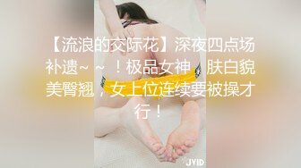 抖音网红反差母狗『Naimi奶咪』OF付費訂閱私拍流出《小新娘》婚纱肛塞 无毛嫩穴