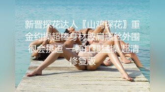 【新片速遞】【唯美性爱❤️极品流出】非常白嫩漂亮足球宝贝用身体慰藉球员 后入抽插怼操 国足如此早世界杯冠军了 高清720P原版无水印