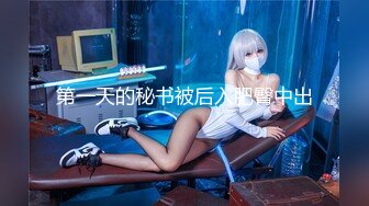 【10P完整版】吉林“岳欣悦”00后少女10P事件！独家首发-上部