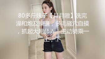 “看镜头让同学都看到你”对话刺激江苏某职校顶级反差女大生露脸性爱，口活天花板疯狂饥渴式吃肉棒还说好喜欢，绝对把你看硬