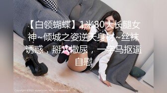 女神级性感大长腿健身美女玉儿与教_练出租屋激情啪啪,人美穴更美,极品馒头一线天嫩穴,看的流鼻X,国语高清版!