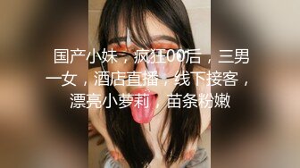 【高端美女猎手】金先生 约啪极品医院院长95年的女儿 温柔似水胯下淫奴 一沓钞票边数边后入 公狗腰狂肏宫口激射小嘴