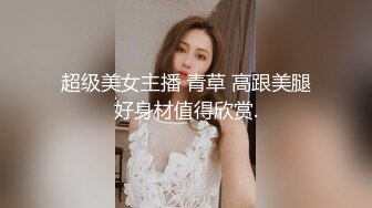 我包养的小情妇美眉，穿着骚红性感内裤，穿着丝袜出门，还没到楼下就掰开内裤发骚，录视频勾引我！