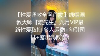 欧阳专攻良家甜美眼镜少妇